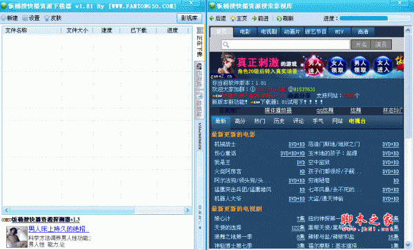 饭桶搜快播资源下载器 v1.81 绿色中文免费版 自带百万影视库，随