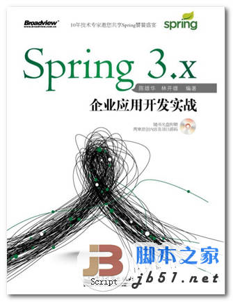 Spring 3.x企业应用开发实战 陈雄华著 中文 PDF版