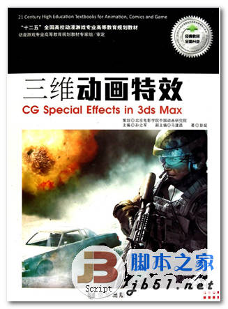 三维动画特效 彭超著 中文 PDF版 [82M]