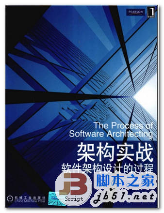 架构实战软件架构设计的过程 中文 PDF版 [22M]