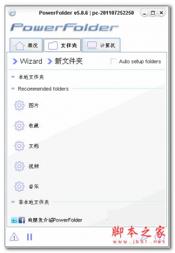 文件夹同步软件 PowerFolder v10.6.446 多语中文版