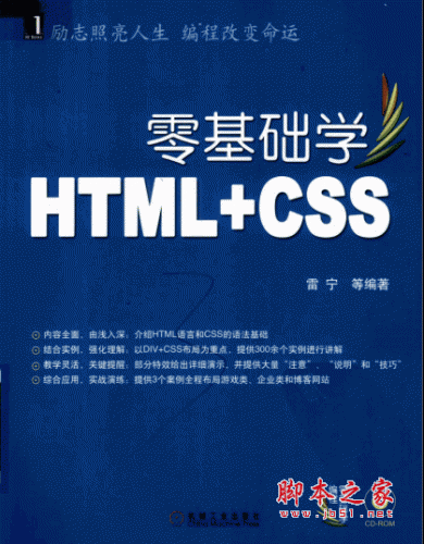 零基础学HTML+CSS (雷宁) PDF扫描版(112M)
