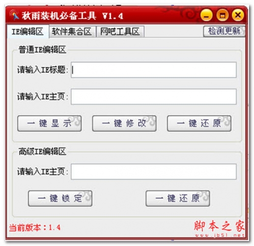 秋雨装机必备工具 V1.4 中文绿色免费版