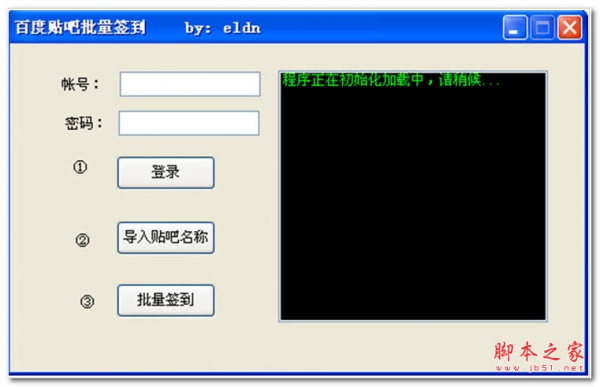 百度贴吧批量签到工具 v1.8 中文绿色免费版