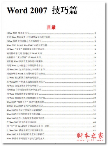 Word 2007技巧篇 中文 PDF版 Word2007教程