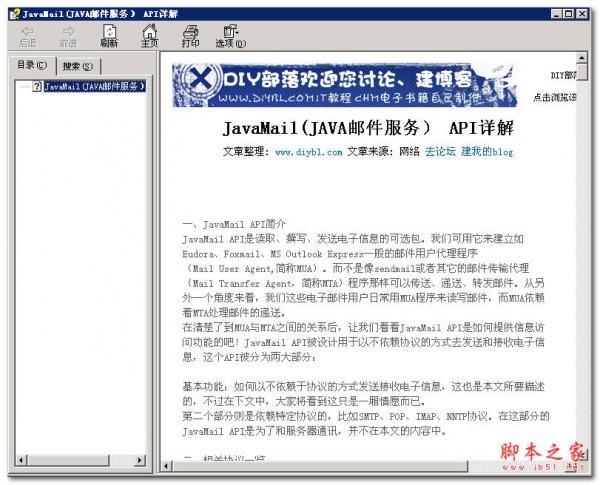 JavaMail中文详解教程 chm版