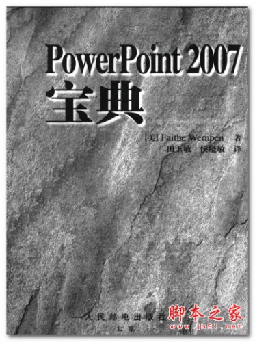 PowerPoint 2007宝典 中文 PDF版 [46M]