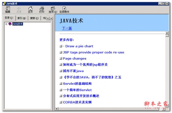 JAVA技术 JAVA技术精讲教程  chm格式