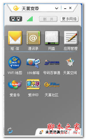 天翼宽带客户端 v2.1 中文官方正式安装版