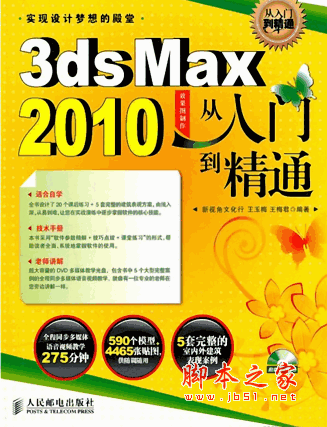 3ds Max 2010效果图制作从入门到精通(王玉梅,王梅君) PDF扫描版