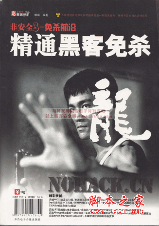 精通黑客免杀完整版 pdf扫描版