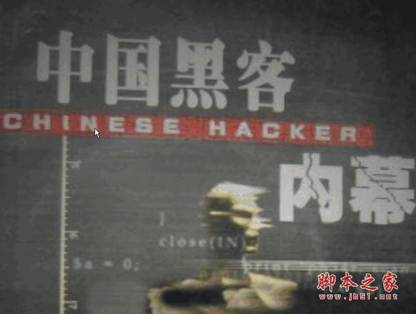 中国黑客内幕 PDF扫描版