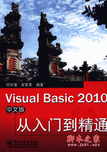 Visual Basic 2010 中文版从入门到精通 pdf扫描版带菜单