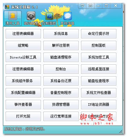 小猫系统工具箱 v2.1 绿色中文免费单文件版