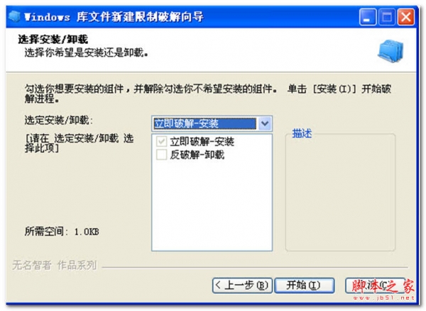 Windows 7/8库文件新建限制破解工具 V1.03 无名智者官方版