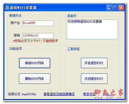 虚拟无线网络设置器 v3.5 中文绿色免费版