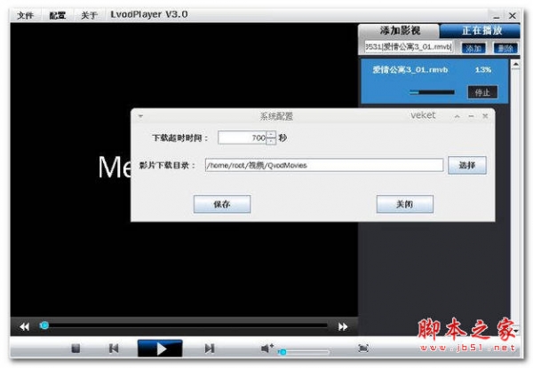 快播 (又叫qvod或Q播) veket版 v3.0 中文版