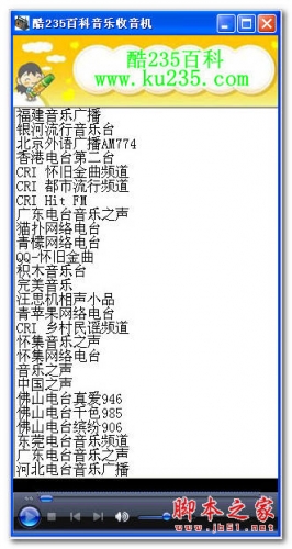 酷235 百科音乐收音机 v1.0 中文绿色免费版