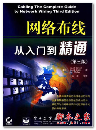 网络布线从入门到精通(第3版) 中文 PDF版 [65M]