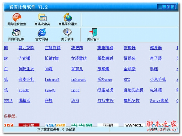 省省比价软件 v2.0 中文绿色免费版