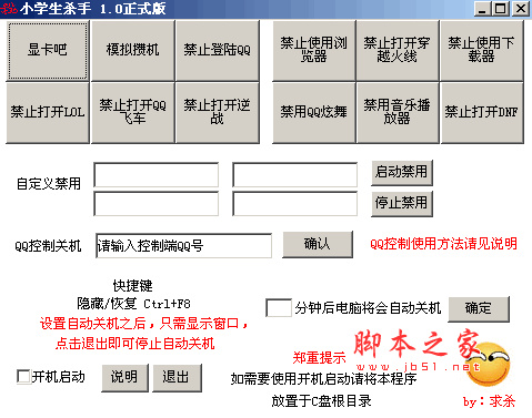 小学生杀手(禁玩游戏软件) 2.0 官网绿色免费版