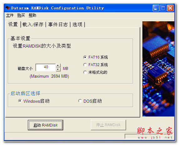 AMD Radeon RAMDisk 内存虚拟硬盘 v4.01 汉化版