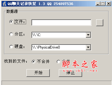 QQ聊天记录数据恢复 v1.3 绿色中文免费版