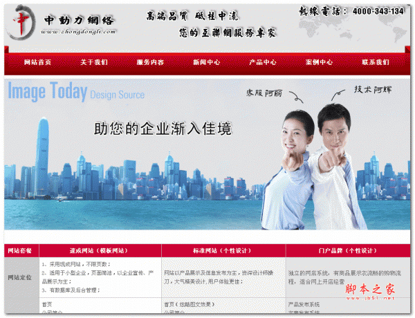  红色大气网络公司企业网站源码 