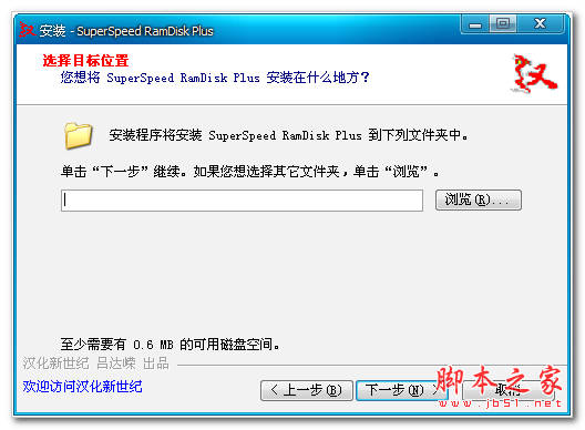 SuperSpeed RamDisk Plus虚拟磁盘 V11.7.1007.0 汉化纯净安装版