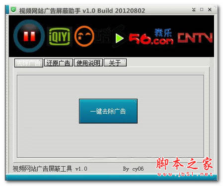 视频网站广告屏蔽助手 V2012.12 屌丝专版 优酷,土豆,酷六等广告屏蔽