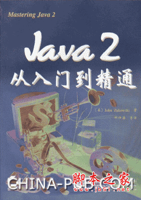 Java 2从入门到精通 中文pdf扫描版