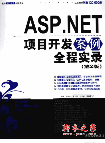ASP.NET项目开发案例全程实录(第2版) 案例源码打包