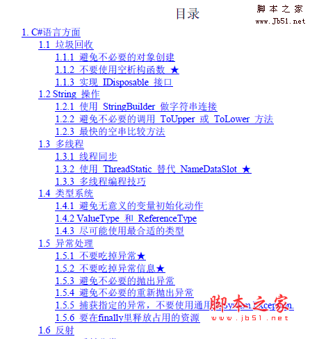 .NET性能优化方法总结 pdf版