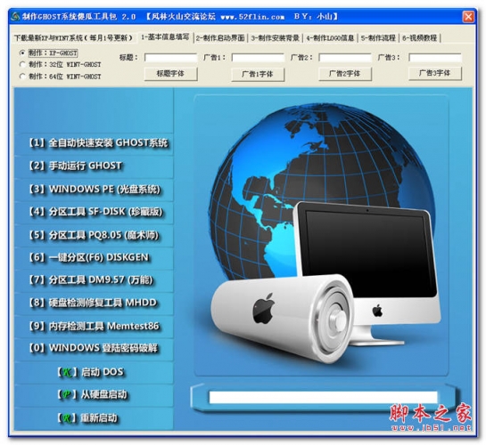 制作GHOST系统傻瓜工具包 v2.0  中文绿色免费版(附视频教程)