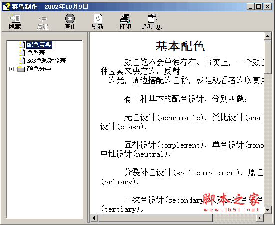 终极配色手册 chm版