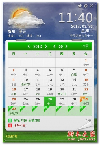 人生日历 v4.1.10.84 中文绿色独立版