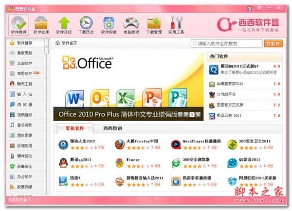 西西软件盒 v3.0.0.0 中文正式安装版