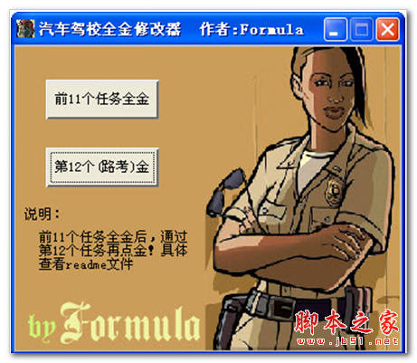 圣安地列斯 修改器合集