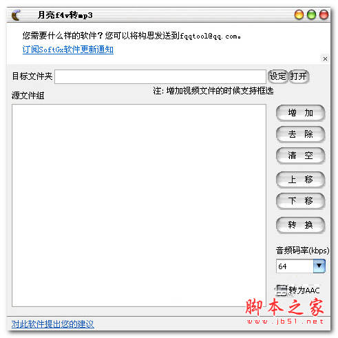 f4v转换mp3工具 v1.4.1.0 中文绿色免费版