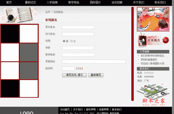 红色国际幼儿园网站 asp版 v1.0 