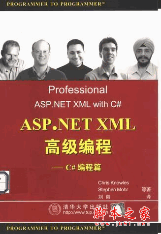 ASP.NET XML高级编程 C#编程篇 pdf扫描版 刘 爽译(22M)