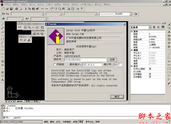 中望CAD 2005 简体中文版