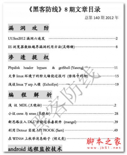黑客防线2012年8月刊 中文 PDF版