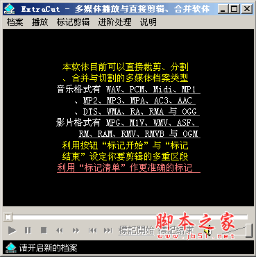 ExtraCut rmvb切割 rmvb分割工具绿色免费版