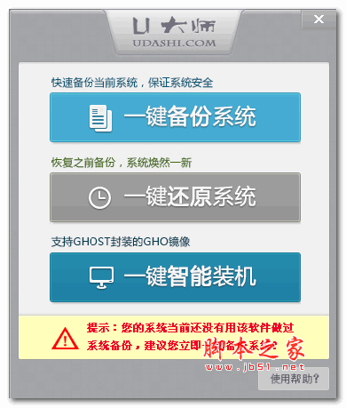 U大师一键还原工具 V2.0.0 绿色免费中文版 