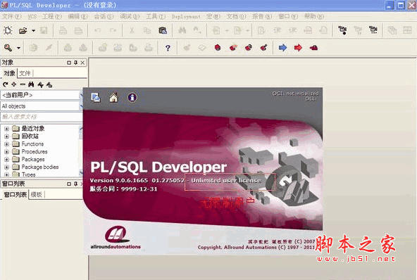 PLSQL Developer v9.06.1666 中文汉化特别版 面向Oracle数据库存储程序单元的开发工具