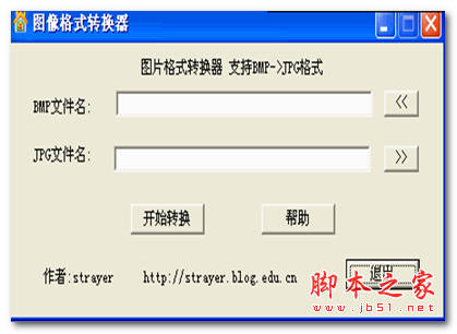 图像格式转换器v1.0 中文绿色免费版 BMP转JPG