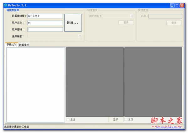 NeTools v3.7 主要解决NetExcel模板设计 中文绿色官网最新版