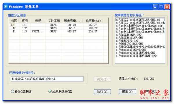 阿木Windows镜像工具 v2.0 中文绿色免费版