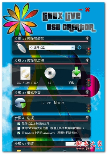 linux系统装到自启动U盘 LinuxLive USB Creator  v2.9.4 多语中